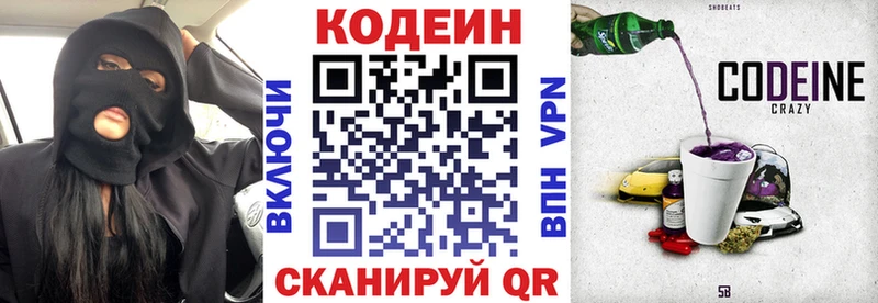 Codein напиток Lean (лин)  Рыбное 